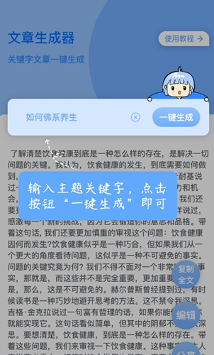 巽杰文章生成器