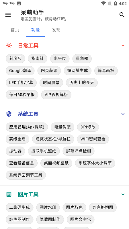 呆小萌全能助手