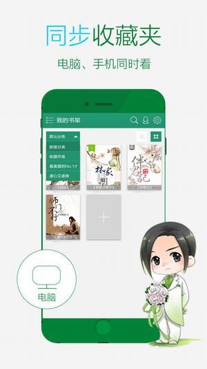 晋江文学城作品库app