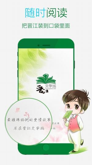 晋江文学城论坛app