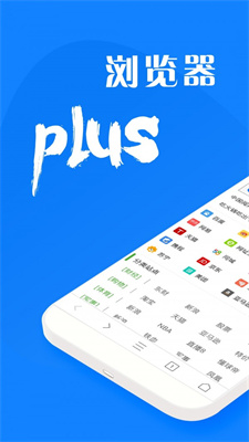 浏览器plus最新版