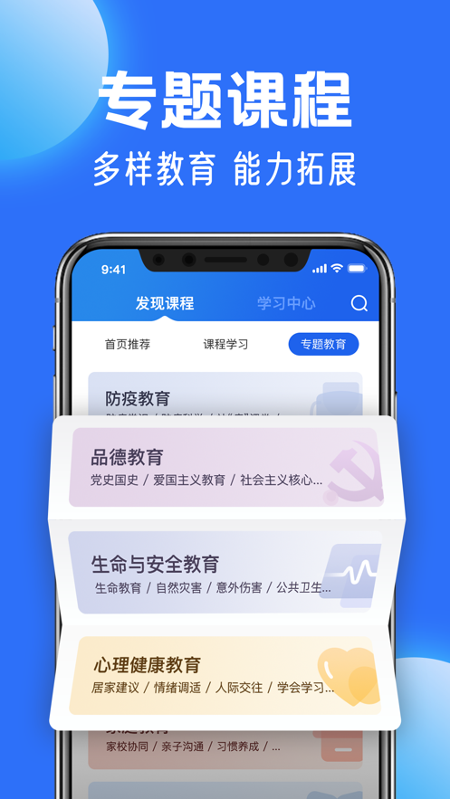 网络云平台中小学课程app