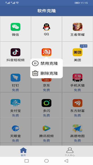 应用克隆app