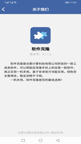 应用克隆app