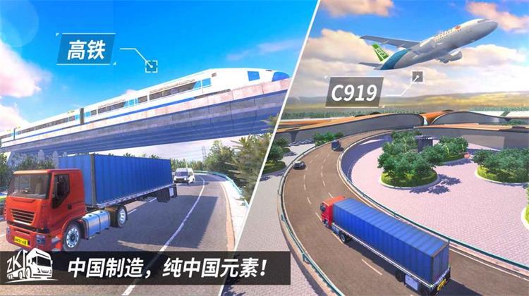 中国卡车之星中国遨游卡车模拟器2024