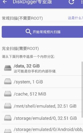 diskdigger pro安卓版