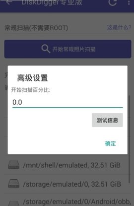 diskdigger pro安卓版