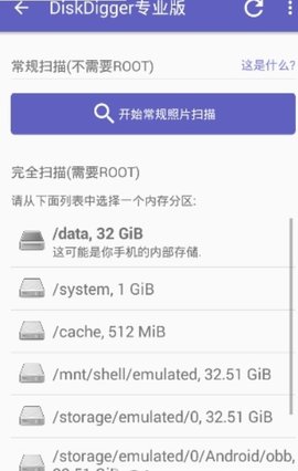 diskdigger pro安卓版