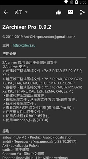 ZArchiverPro中文版