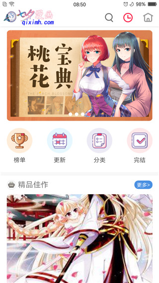 七夕漫画网app