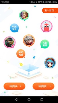 淘手游交易平台App