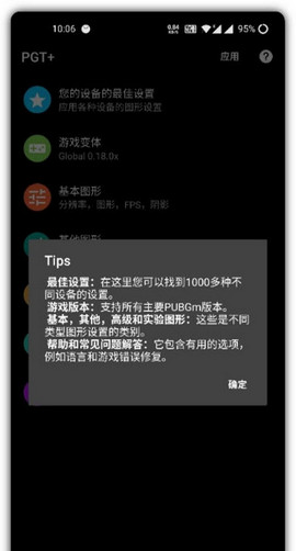 PGT+画质助手调试app