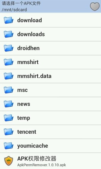 apk权限修改器
