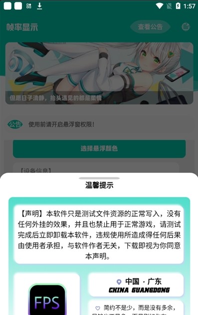 帧率显示器软件