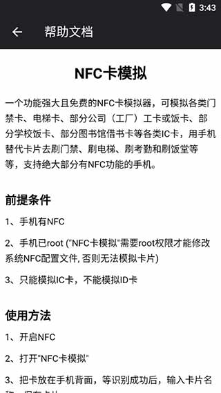 NFC卡模拟app