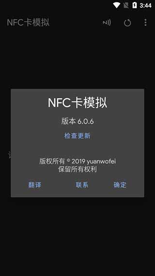 NFC卡模拟app