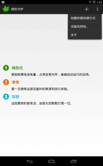 Greenify中文版