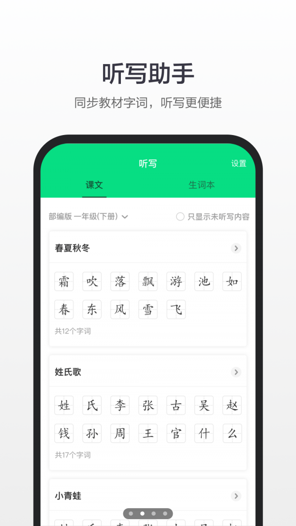 百度汉语拼音下载app