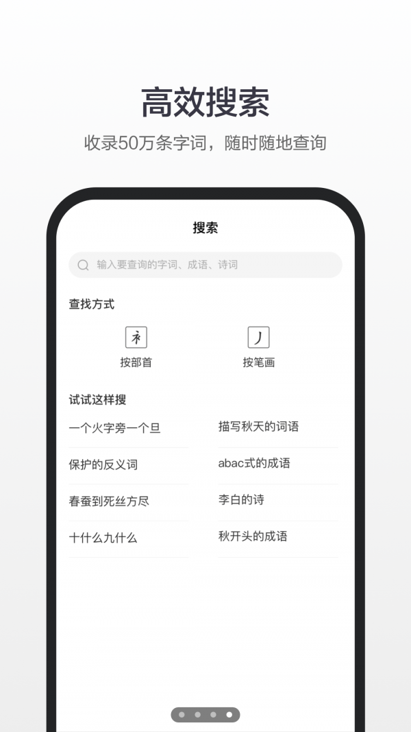 百度汉语拼音下载app