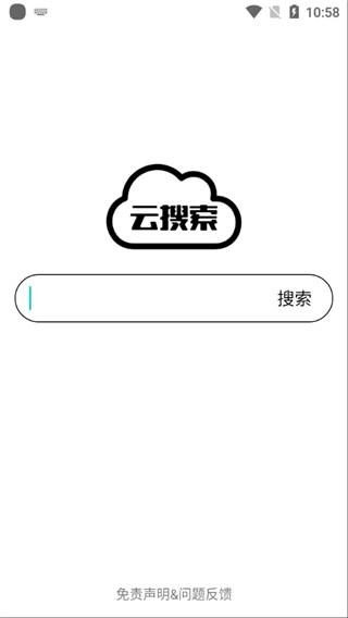 云搜索app最新版