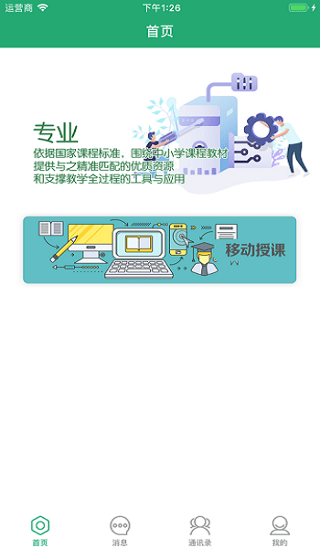 八桂教学通app最新版