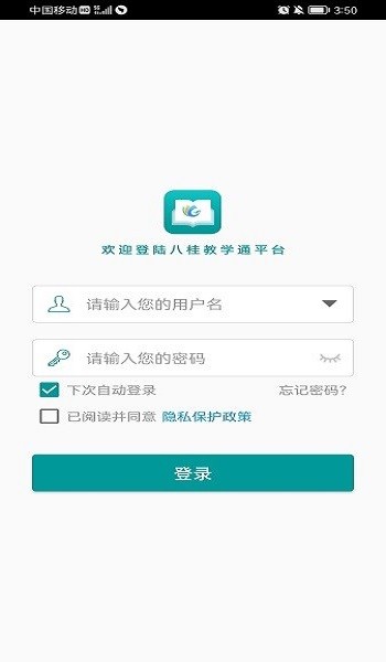 八桂教学通app最新版