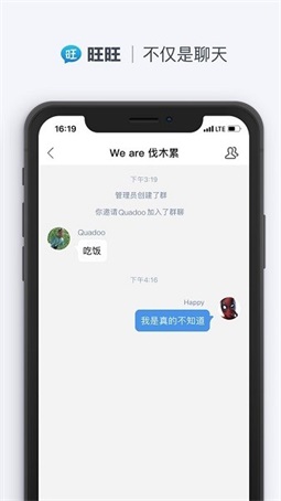 阿里旺旺聊天app