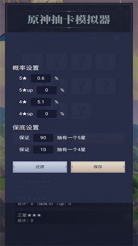 原神抽卡模拟器2.6中文