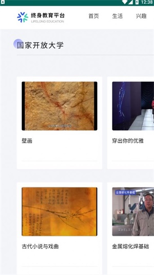 终身教育平台app