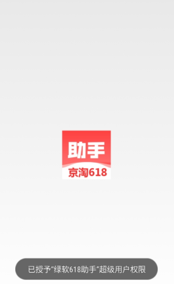 绿软618助手2024