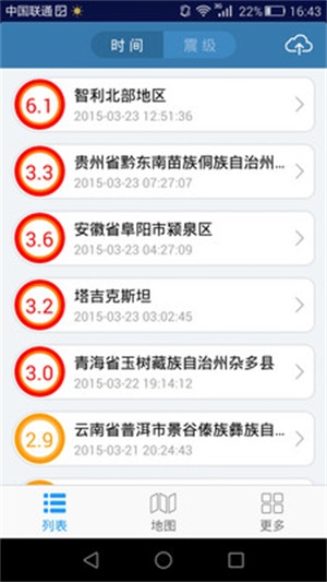 地震速报最新版