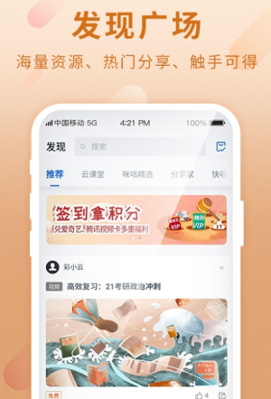 中国移动和彩云app