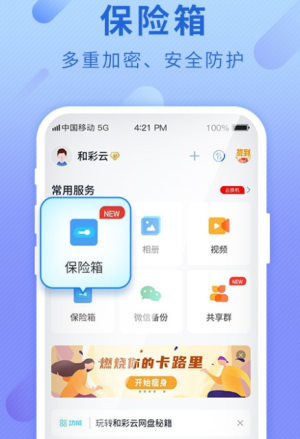 中国移动和彩云app