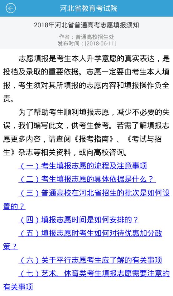 河北省教育考试院App