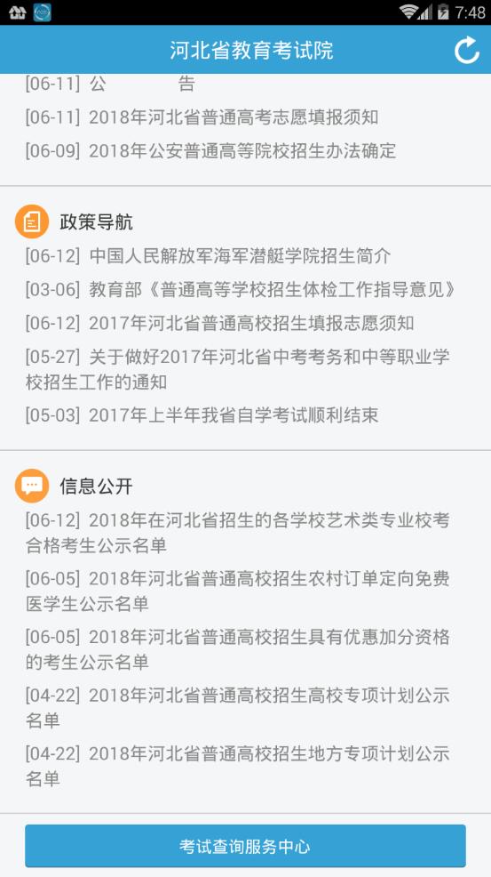 河北省教育考试院掌上考试院app