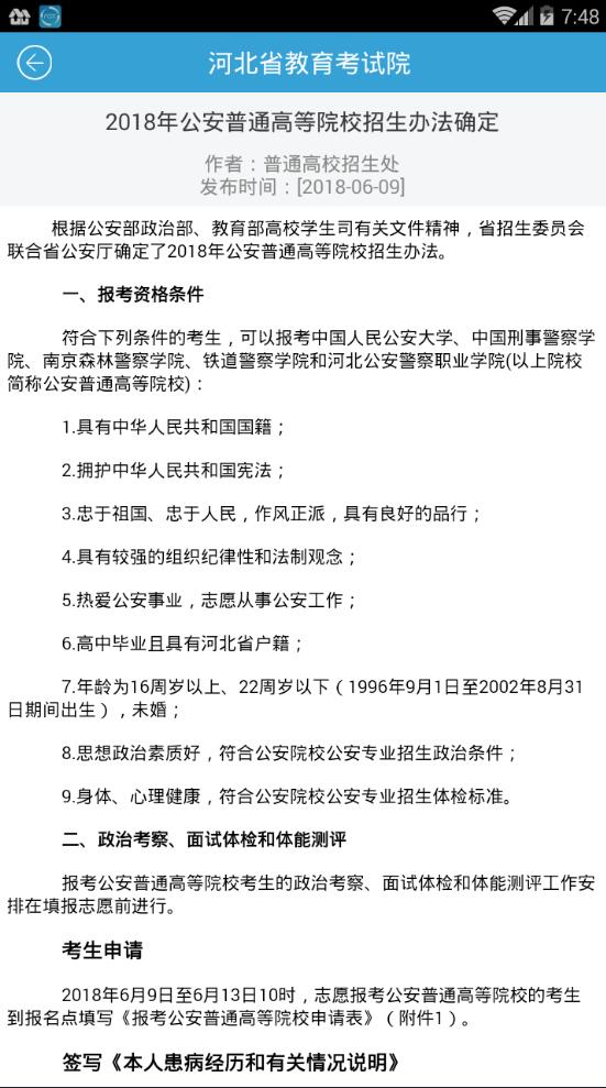 河北省教育考试院App
