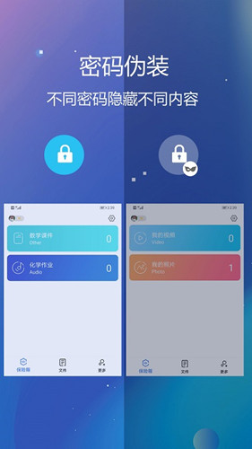 私密保险箱app