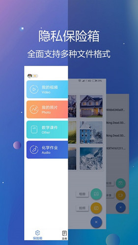 私密保险箱app