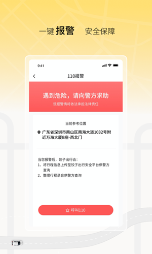 饺子出行app