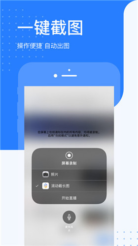 滚动截长图app