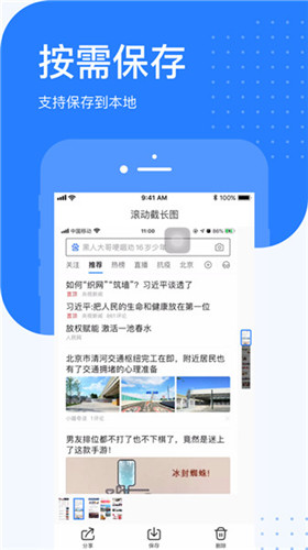 滚动截长图app