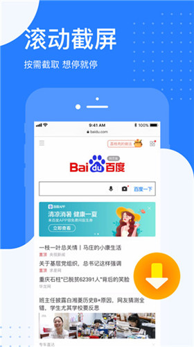 滚动截长图app