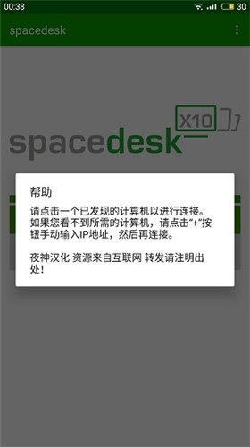 spacedesk手机版