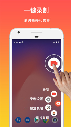 录屏大师app