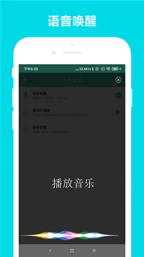 小奕语音助手手机版