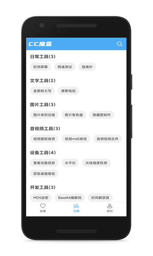 cc魔盒app