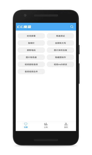 cc魔盒app