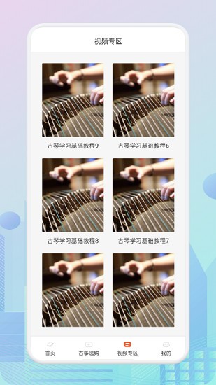 iguzheng爱古筝安卓版