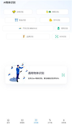 ai工具箱app