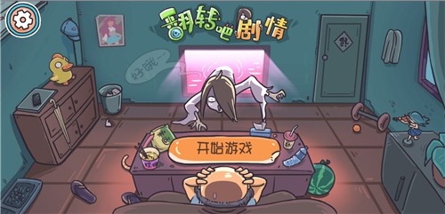 翻转吧剧情最新版